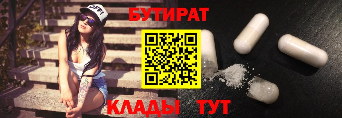 Бутират 99%  Вход с VPN  Кулебаки 