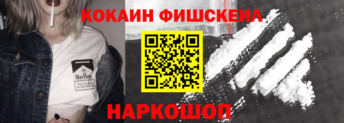 КОКАИН  КОКАИН Fish Scale  COCAIN Боливия  Вход с VPN  Кулебаки 